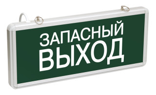 Светильник аварийно-эвакуационный светодиодный ССА1002 односторонний 1,5ч 3Вт "ЗАПАСНЫЙ ВЫХОД" IEK